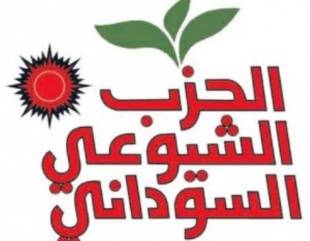 الحزب الشيوعي السوداني