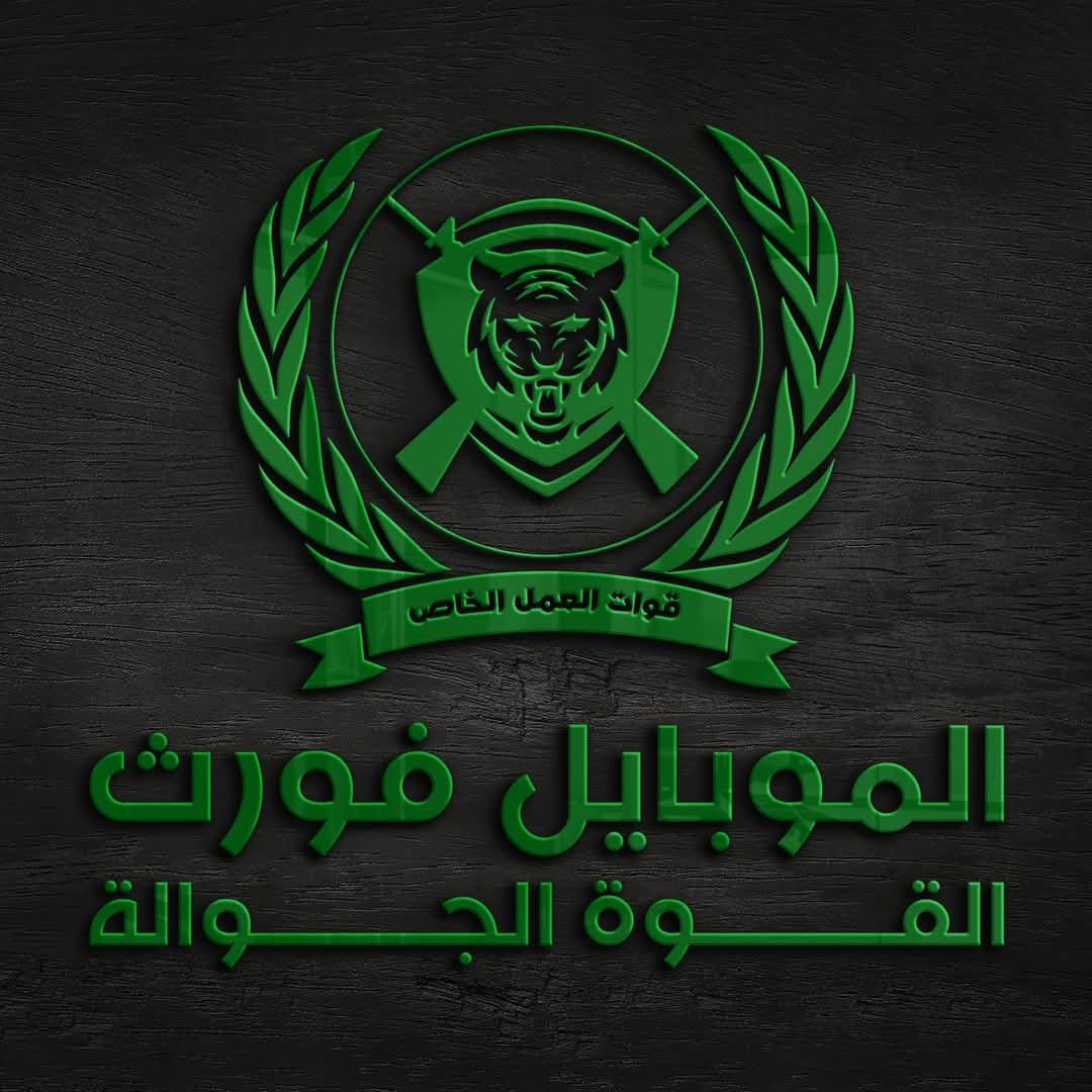 القوة الجوالة
