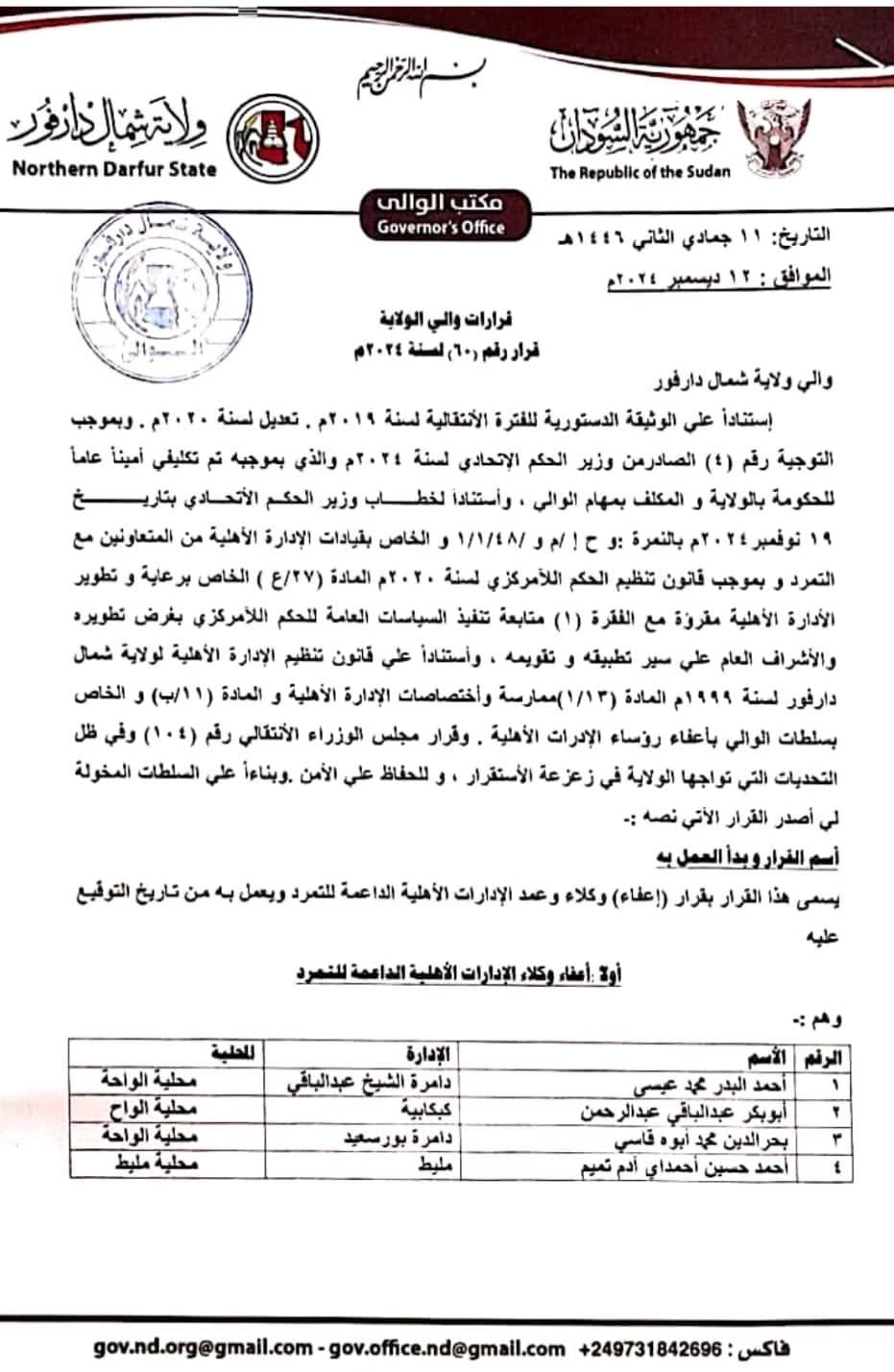 والي شمال دارفور يعفي وكلاء وعمد الإدارات الأهلية المتعاونة مع التمرد بالولاية