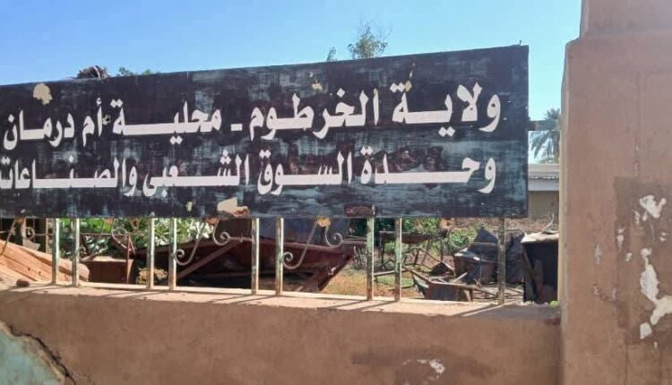 السوق الشعبي أمدرمان