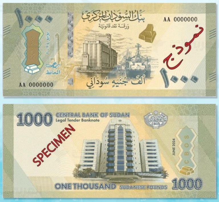 العملة السودانية الجديدة
